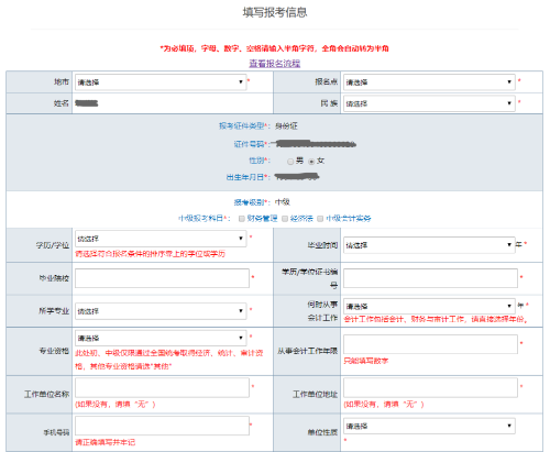 中級會計職稱報名入口開通 報名流程要知道！