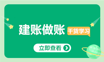 會計小白快來！記賬憑證填制技能get起來！