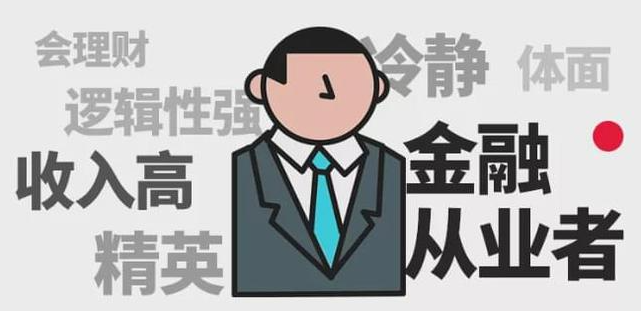 相親受歡迎的男友職業(yè)排行榜Top10 金融人排第幾？