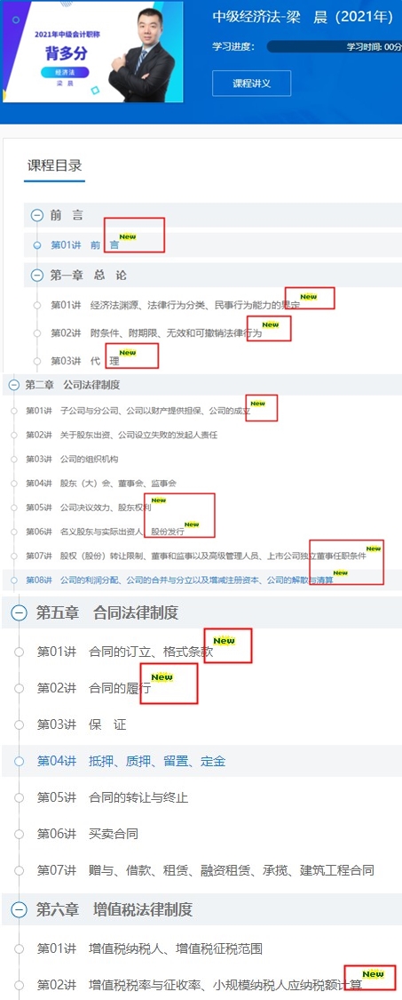 @中級特色暢學(xué)班學(xué)員：您的課程根據(jù)2021年新教材更新了！-vert