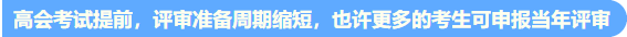 知否？知否？論文再不動手就趕不上評審啦！