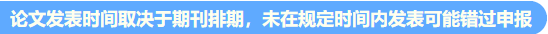 知否？知否？論文再不動手就趕不上評審啦！