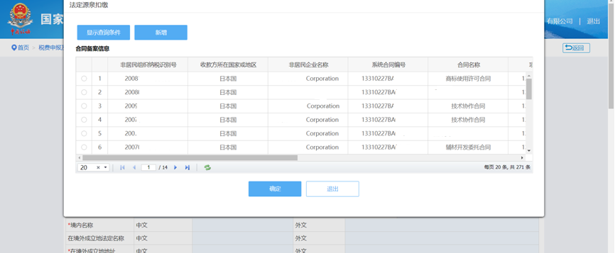 非居民企業(yè)通過(guò)扣繳義務(wù)人扣繳申報(bào)享受稅收協(xié)定，操作步驟點(diǎn)這里！