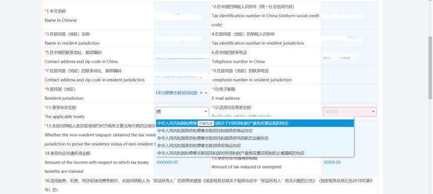 非居民企業(yè)通過(guò)扣繳義務(wù)人扣繳申報(bào)享受稅收協(xié)定，操作步驟點(diǎn)這里！