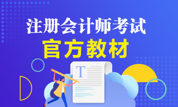 注會新教材公布后才開始學來的及不？脫產備考幾科合適？