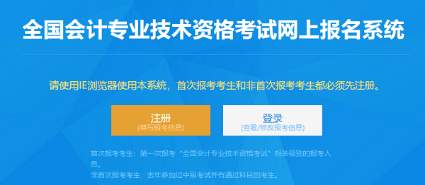 2021年中級(jí)會(huì)計(jì)職稱考試報(bào)名入口已開(kāi)通！速來(lái)查收流程圖解