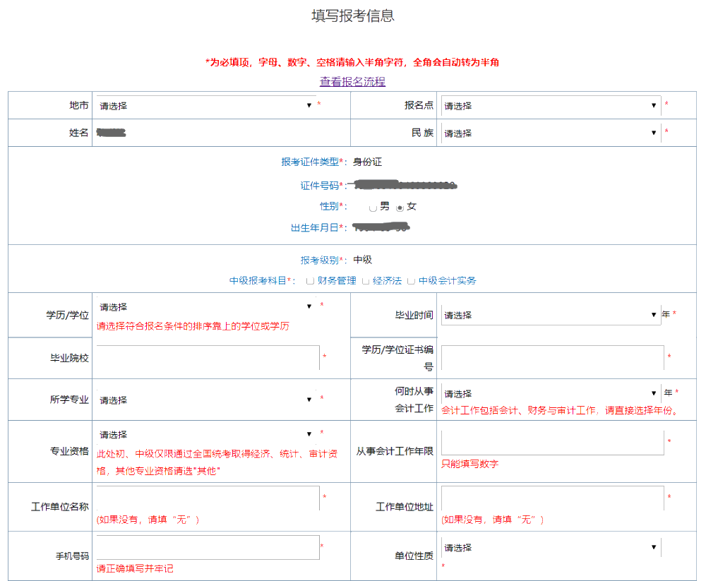 2021年中級(jí)會(huì)計(jì)職稱考試報(bào)名入口已開(kāi)通！速來(lái)查收流程圖解