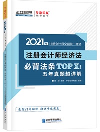 【待查收】2021年注會(huì)工具書系列電子版搶先免費(fèi)試讀！