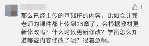 注會(huì)新教材變動(dòng)大！基礎(chǔ)班課程會(huì)重新更新嗎？速來看通知！