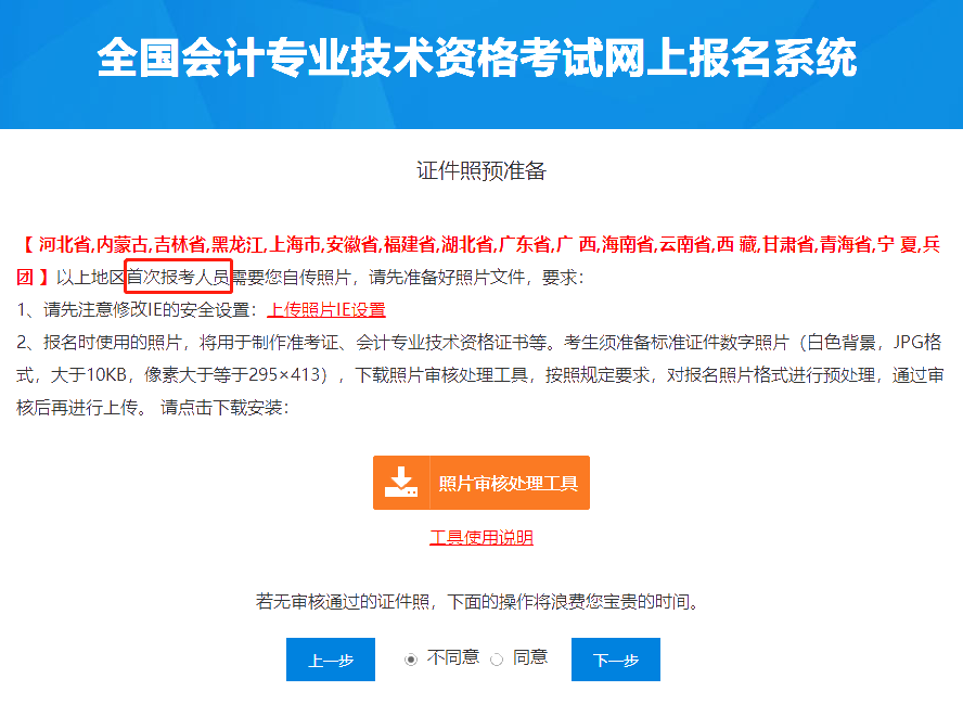 中級報名去年通過1科 今年報名還需要上傳照片嗎？