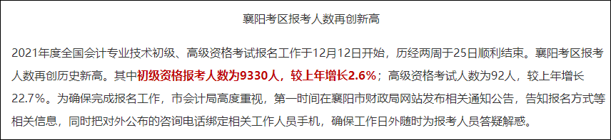 2021初級會計報名人數(shù)大幅度增長？考試難度會升級嘛？