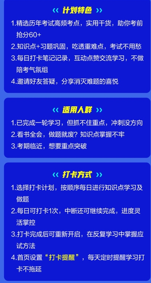 【學(xué)習(xí)計劃】2021初級會計考前進(jìn)階提升 一起高效掌握重難點!