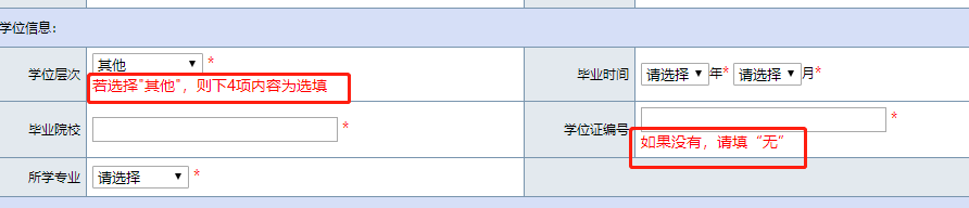 【中級報考答疑】沒有學位證報名信息表如何填寫