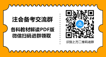 2021年注冊會計師教材變化