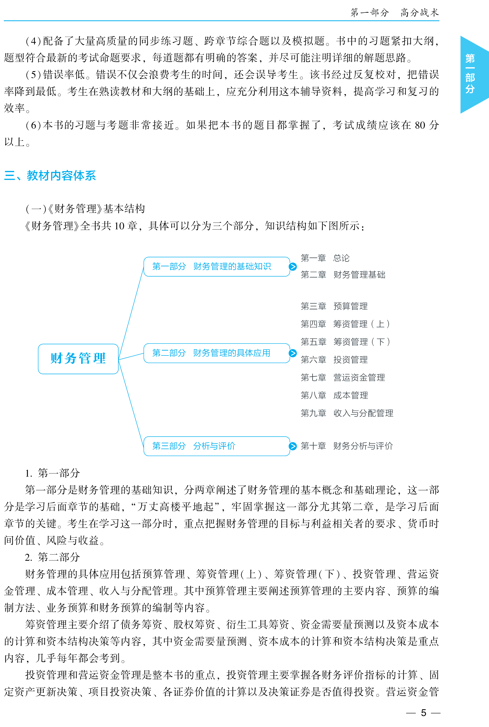 2021年達(dá)江主編中級財(cái)務(wù)管理《應(yīng)試指南》免費(fèi)試讀