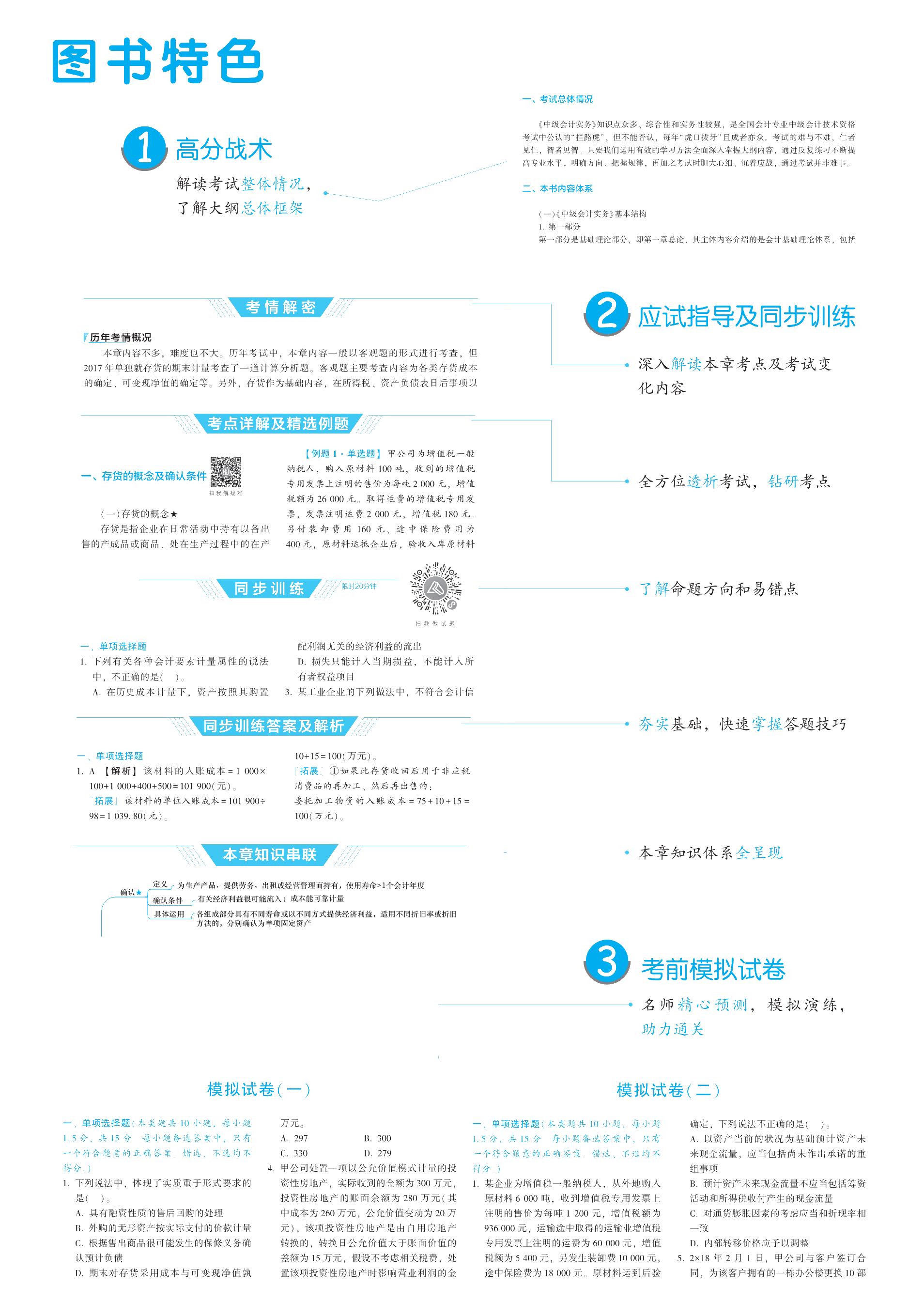 2021中級(jí)會(huì)計(jì)職稱《應(yīng)試指南》電子版搶先試讀（三科）