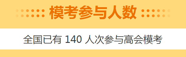 高會3月?？紒硪u！做完題如何查看自己的做題記錄？