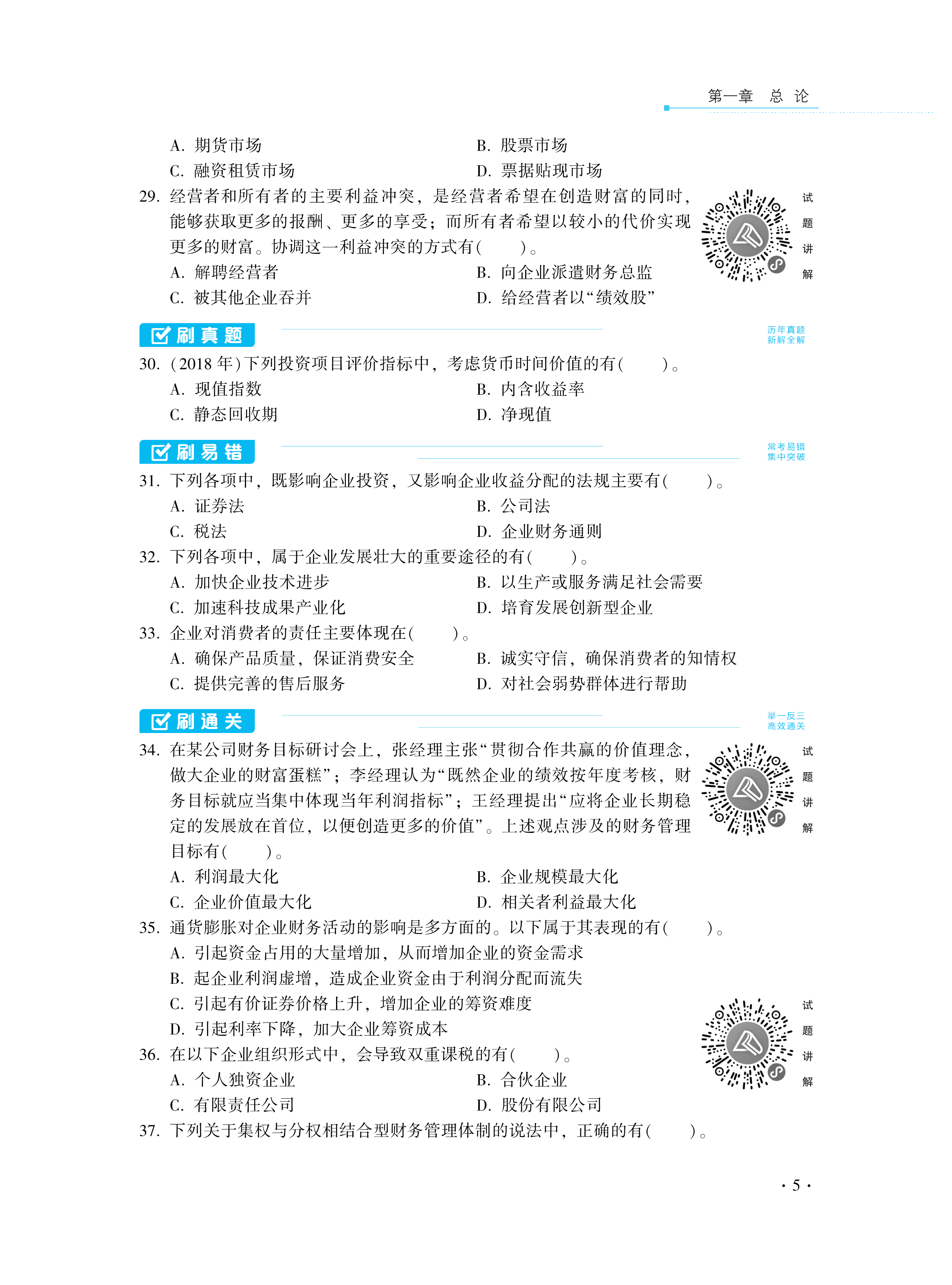 【圖書免費試讀】2021中級財務(wù)管理《必刷550題》