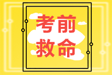 考前劃重點(diǎn)！《證券投資基金基礎(chǔ)知識》學(xué)完這些章節(jié)備考60+