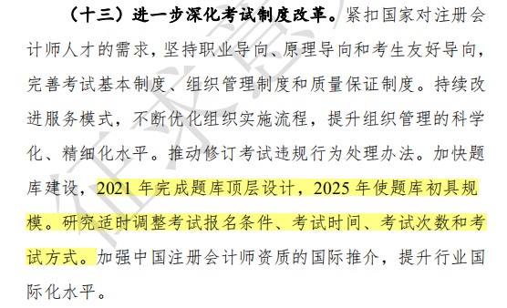 重磅 為什么建議大家參加2021年注會(huì)考試？