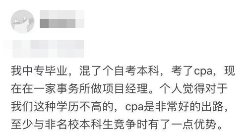 【答疑解惑】專科有沒有必要考注會？考出cpa出路在哪？