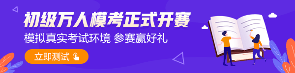 2021初級(jí)第一次萬人?？颊介_賽