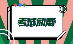 上海5月CFA考試考前提醒：模擬題、機(jī)考界面更新及身份信息核對