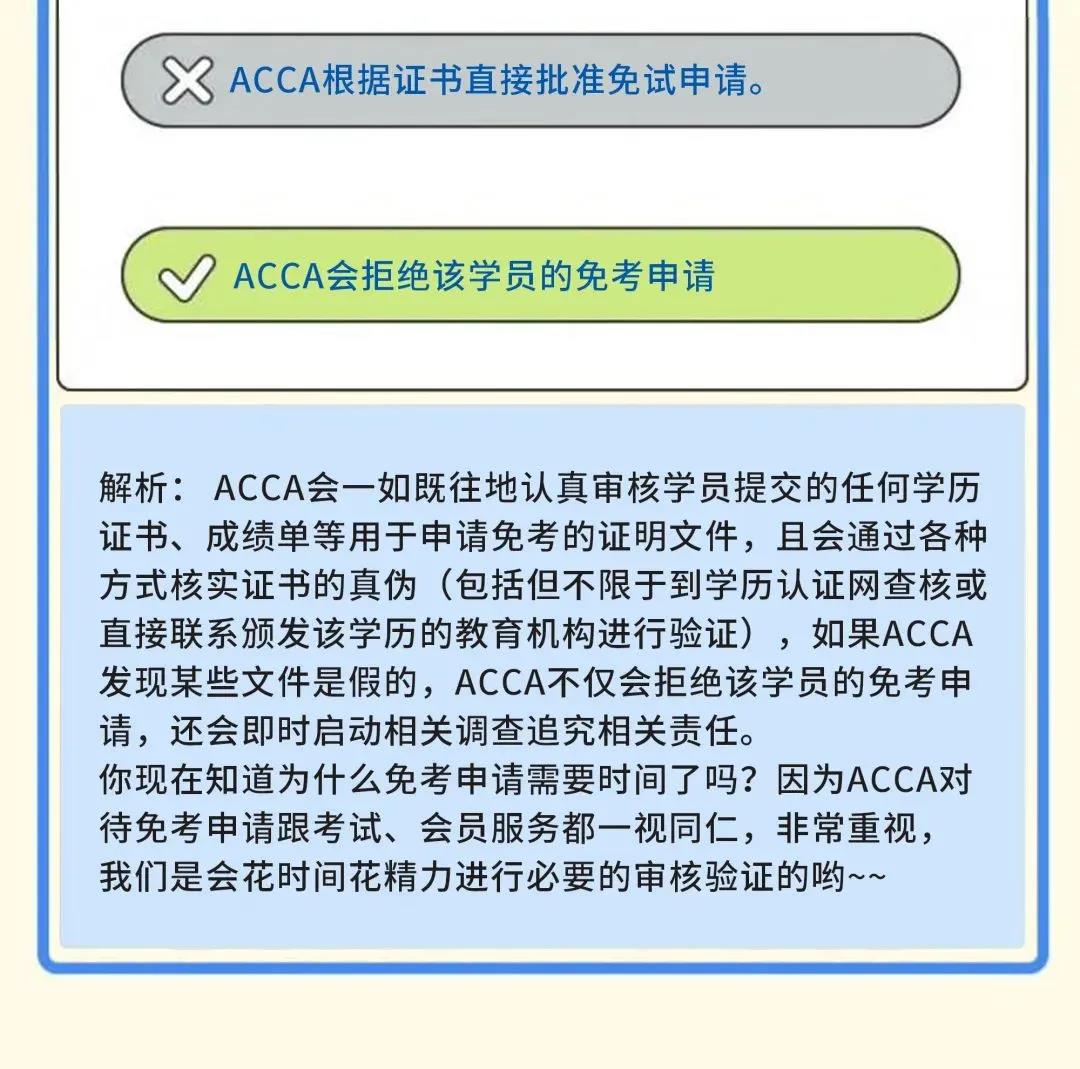 成為ACCA學(xué)員后 這些ACCA考試規(guī)則你都知道嗎？