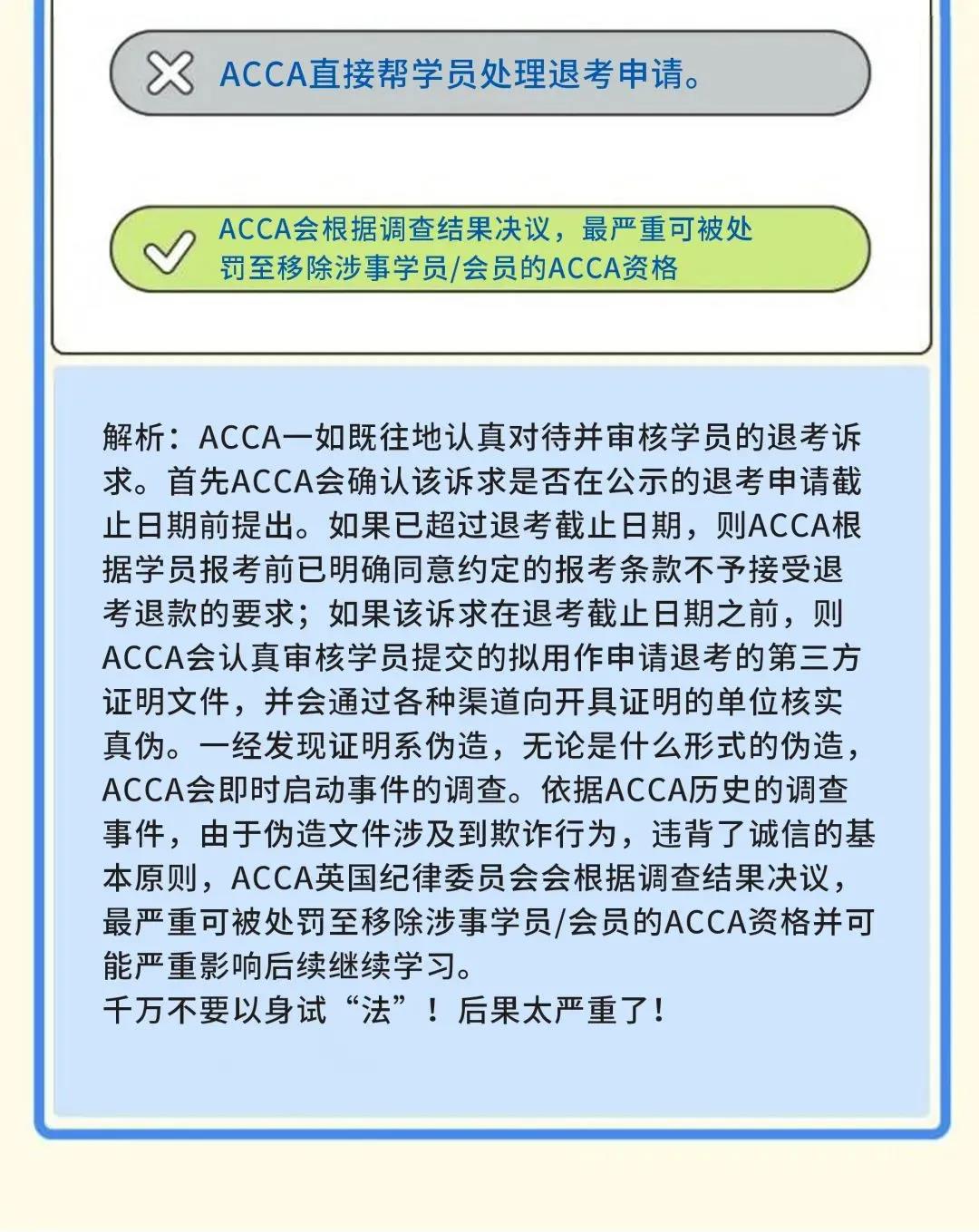 成為ACCA學(xué)員后 這些ACCA考試規(guī)則你都知道嗎？