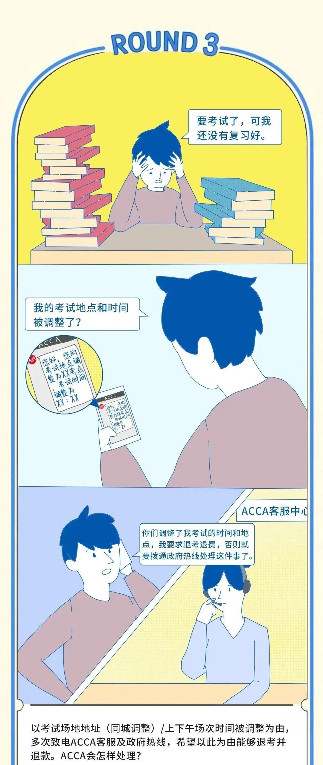 成為ACCA學(xué)員后 這些ACCA考試規(guī)則你都知道嗎？