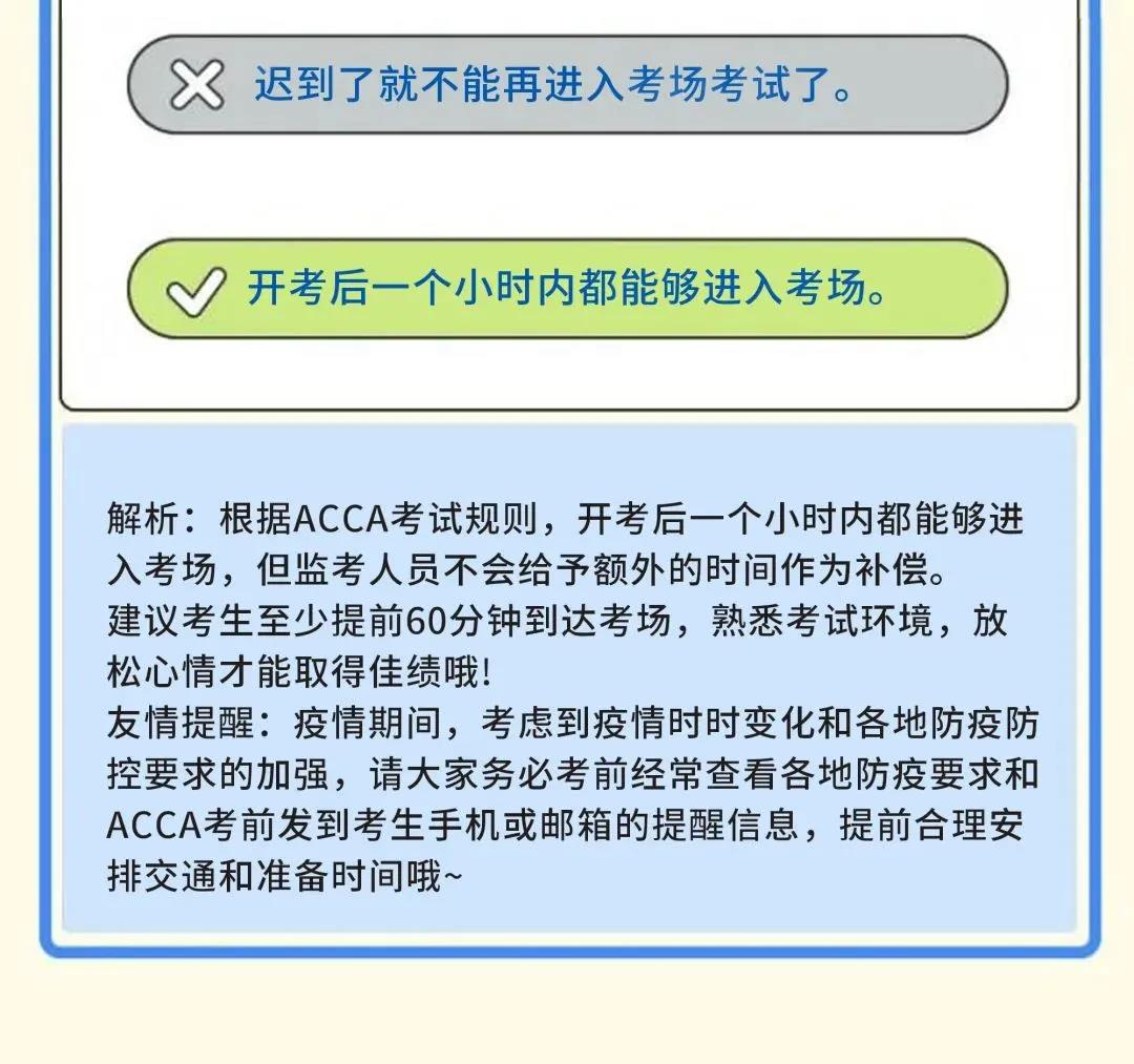 成為ACCA學(xué)員后 這些ACCA考試規(guī)則你都知道嗎？