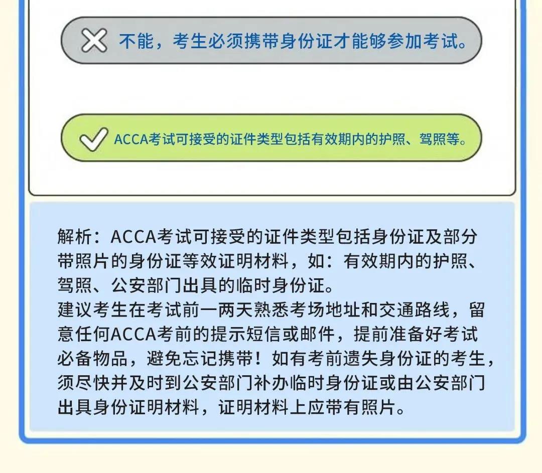 成為ACCA學(xué)員后 這些ACCA考試規(guī)則你都知道嗎？