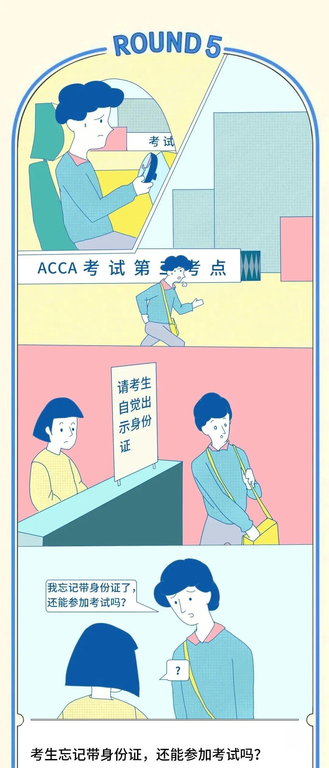 成為ACCA學(xué)員后 這些ACCA考試規(guī)則你都知道嗎？