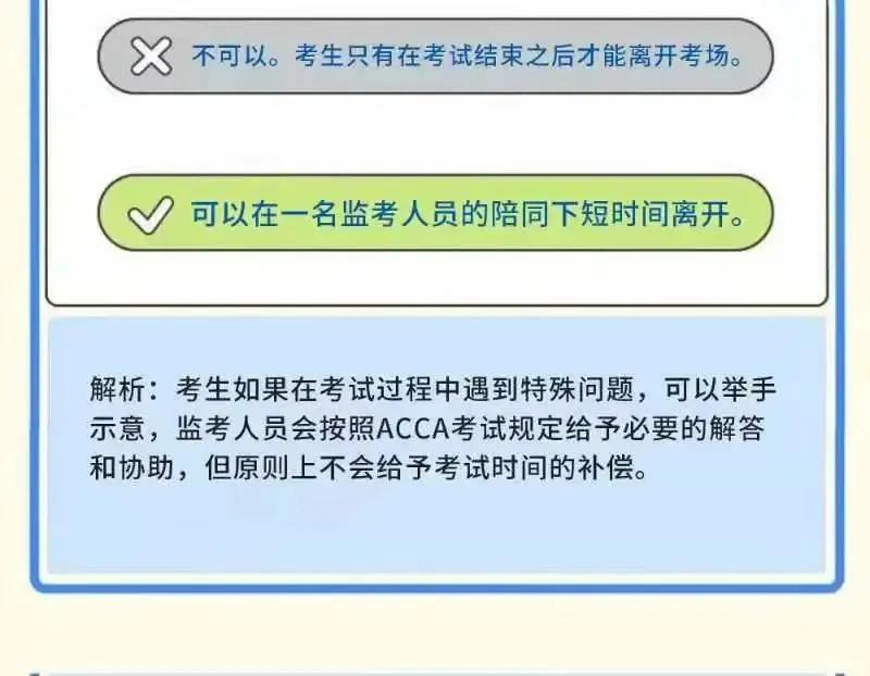 成為ACCA學(xué)員后 這些ACCA考試規(guī)則你都知道嗎？