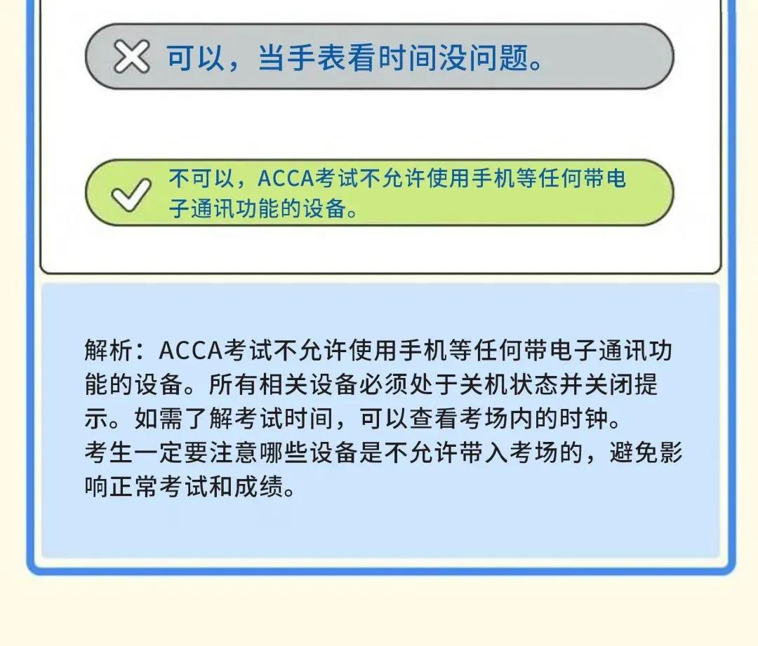 成為ACCA學(xué)員后 這些ACCA考試規(guī)則你都知道嗎？