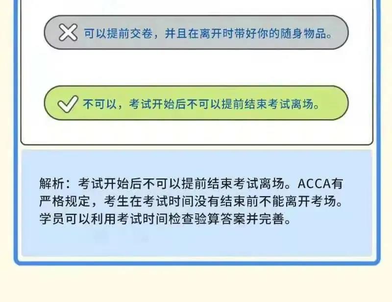 成為ACCA學(xué)員后 這些ACCA考試規(guī)則你都知道嗎？