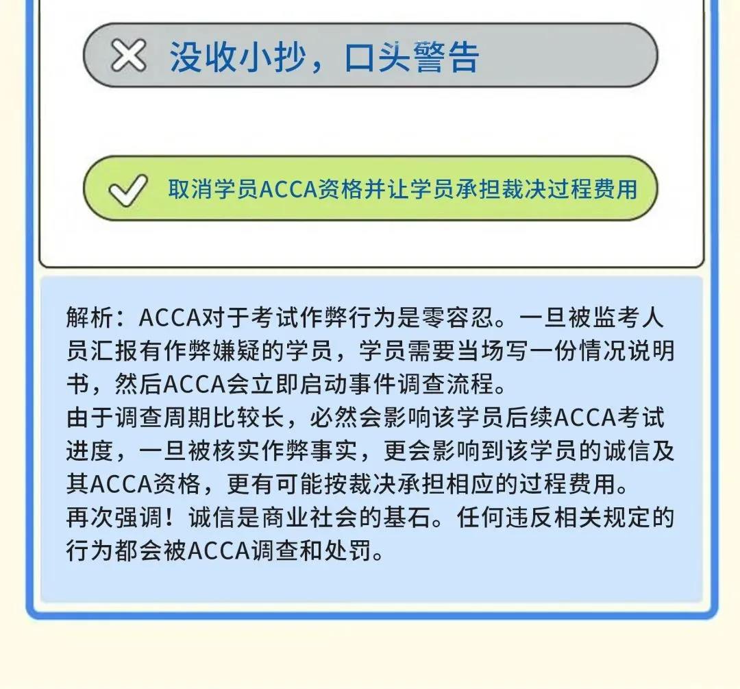 成為ACCA學(xué)員后 這些ACCA考試規(guī)則你都知道嗎？