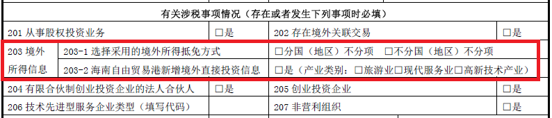 一文理清企業(yè)所得稅年度納稅申報基礎(chǔ)信息表(A000000)變化