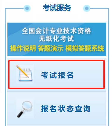 2021中級(jí)會(huì)計(jì)報(bào)名入口開(kāi)通!（北京/上海等10日開(kāi)始）立即報(bào)名>