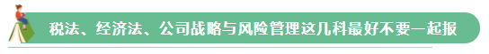 2021年注會(huì)報(bào)名在即 這幾個(gè)科目不建議一起報(bào)考！