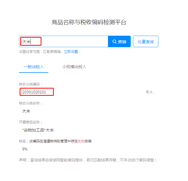 發(fā)票開具，商品編碼怎么選？你清楚嗎？