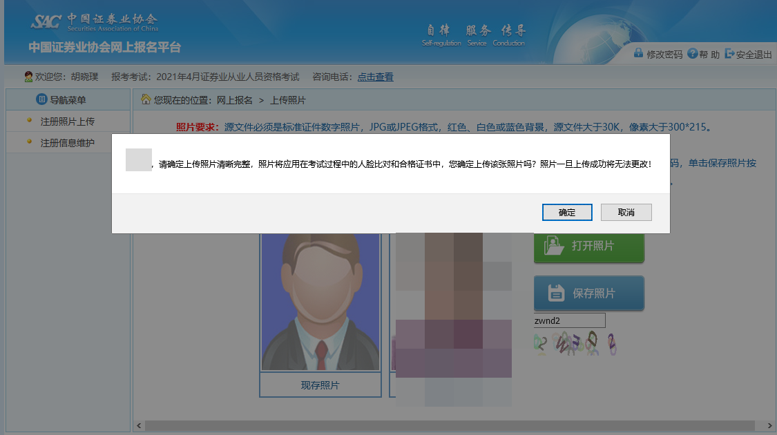 7月份證券從業(yè)資格考試報名照片上傳流程！