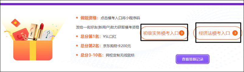 初級?？?9日止！刷題千萬不如?？家槐?免費(fèi)贏YSL口紅等好禮