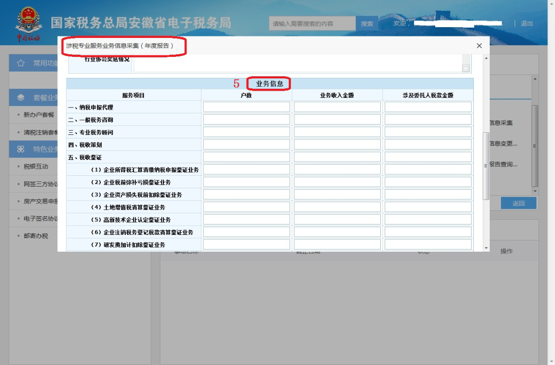 @涉稅專業(yè)服務(wù)機(jī)構(gòu)，距離年度報告截止還有6天！