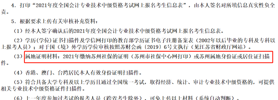 這些地區(qū)考生注意！報名中級會計考試需提交社保證明