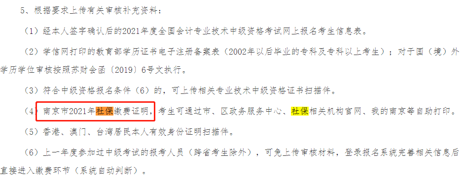 這些地區(qū)考生注意！報名中級會計考試需提交社保證明