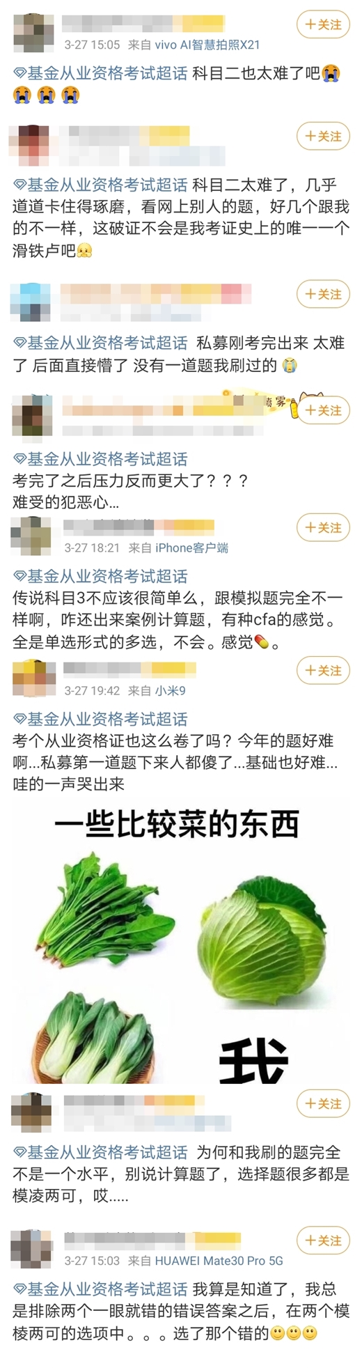 考完之后反而壓力更大？！3月基金考生表示“我太難了”...