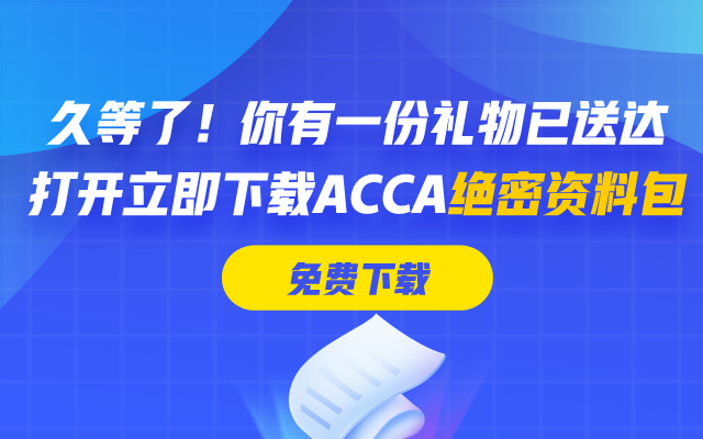 ACCA APM P5怎么學習? 這5大備考資料必須擁有！