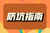 如何把握時(shí)間高效備考注會(huì)？這幾點(diǎn)請(qǐng)避開！