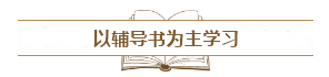 備考中級(jí)會(huì)計(jì)職稱需不需要記筆記？怎么記？記哪些？